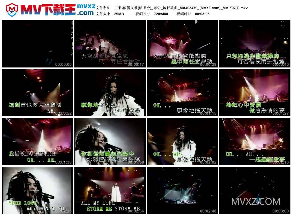 王菲-浪漫风暴(演唱会)_粤语_流行歌曲_MA405479